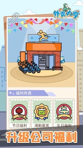 外卖大亨小游戏下载