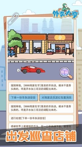 外卖大亨小游戏下载