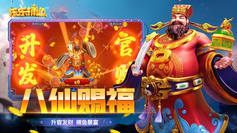 乐乐捕鱼小米版渠道服下载