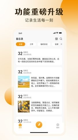 桌面备忘录手机版下载