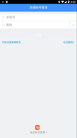 高德车差事app下载