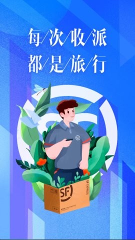 顺丰小哥app下载