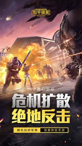 和平精英(体验服)免费下载正版