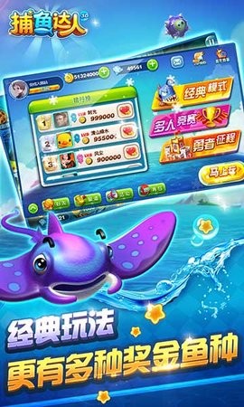 捕鱼达人柳岩代言官方版下载