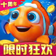 波克捕鱼达人街机版免费下载