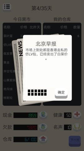 北京浮生记游戏手机版下载