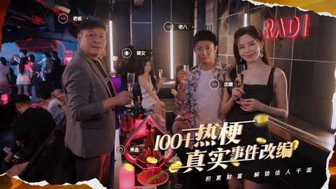 开局五个亿安卓版下载安装