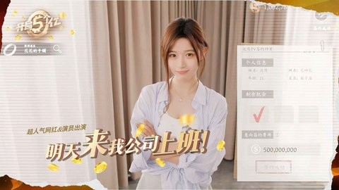 开局五个亿安卓版下载安装