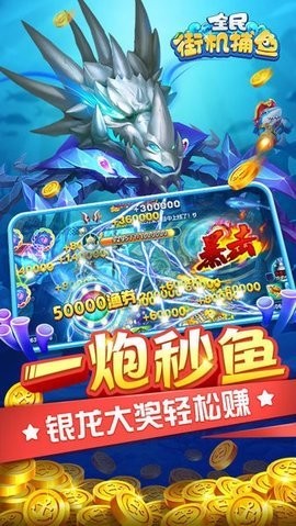 旺旺猎鲲全民街机捕鱼2019版下载