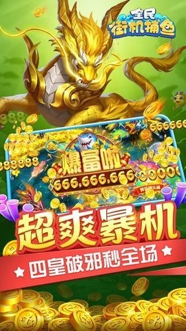 旺旺猎鲲全民街机捕鱼2019版下载