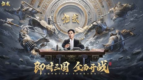 偃武官方渠道服下载安装