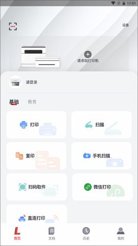 联想至像打印app下载安装