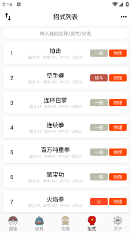 神奇宝贝图鉴app下载最新版