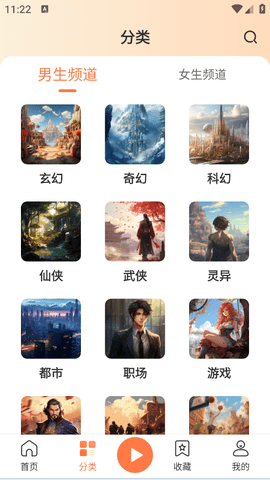 有声小说app免费下载免广告