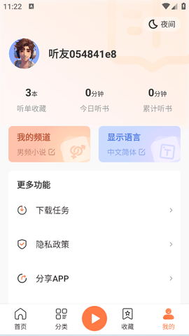 有声小说app免费下载免广告