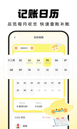 pick记账免费最新版下