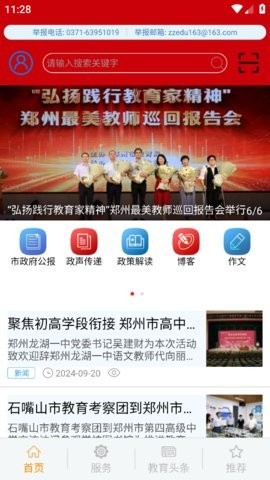 郑州教育app下载安装