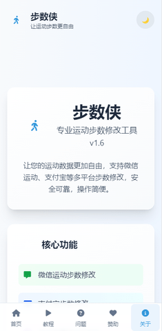 步数侠app官方版下载