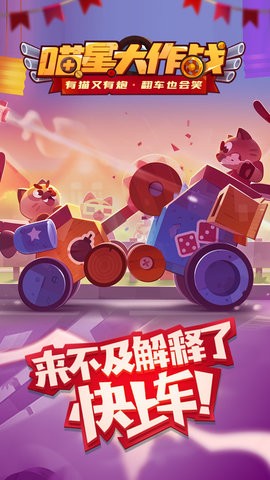 喵星大作战官方正版下载