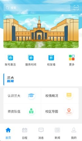 兰州大学个人工作台下载手机版