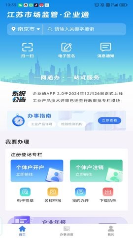 企业通app官方下载