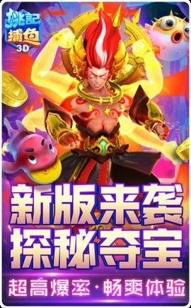 姚记捕鱼炸翻天官网版下载