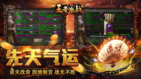王者激战传奇手游下载