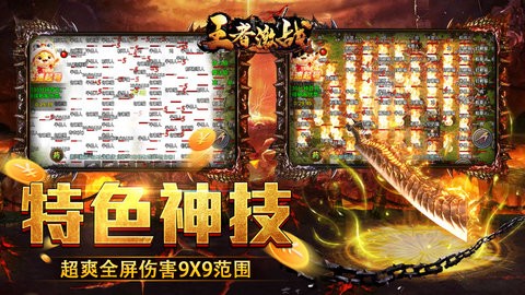 王者激战传奇手游下载
