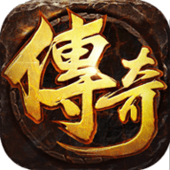 王者激战传奇手游下载