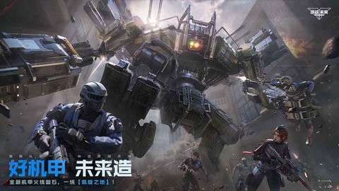 逆战未来下载安装手机版