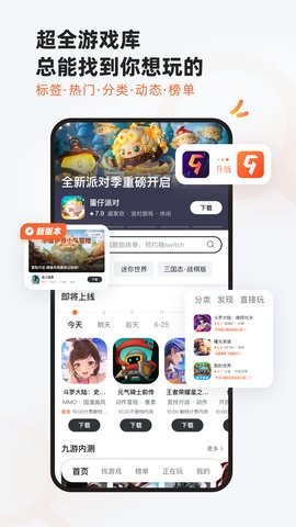 九游下载app最新版