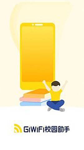 giwifi校园助手下载安卓版