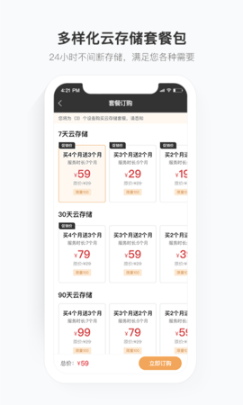 移动看家监控app下载安装