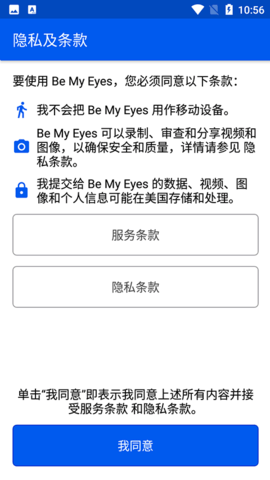 bemyeyes中国官方版下载