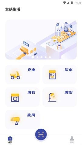 掌蜗生活app官方下载