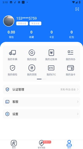 车旺大卡货车定位免费版下载
