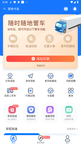 车旺大卡货车定位免费版下载
