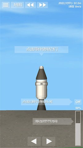 航天模拟器下载免费中文版