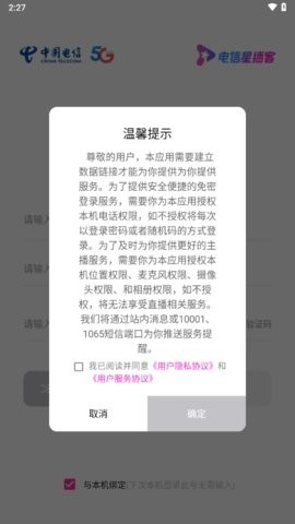 星播客助手app下载官方版