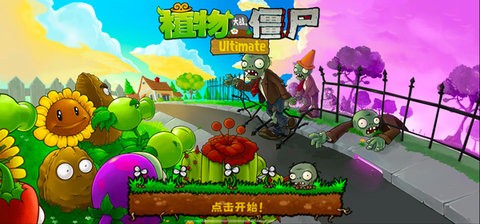 植物大战僵尸精华版最新版本下载