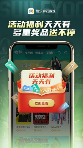 随乐游云游戏官方正版下载