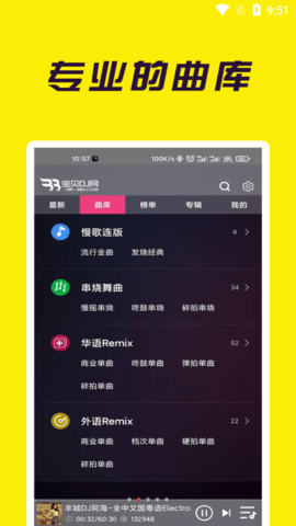 宝贝dj音乐网2025最新版下载