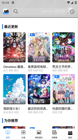 CainFun动漫app下载