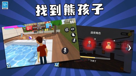 找到熊孩子下载无广告版