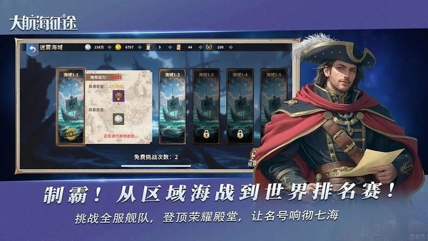 大航海征途手游下载