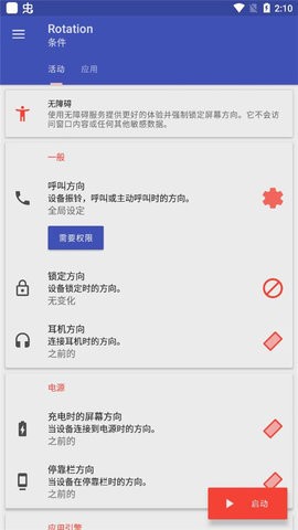 屏幕旋转器中文版下载