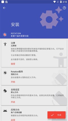 屏幕旋转器中文版下载