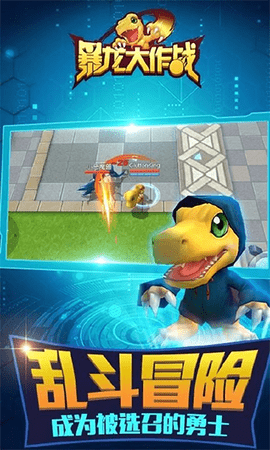 暴龙大作战手游下载官方正版