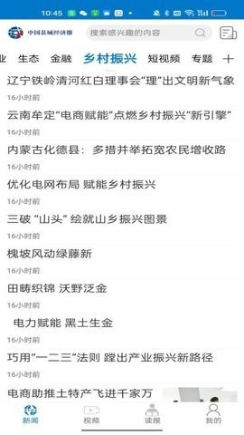 中国县域经济报app下载