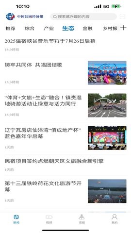 中国县域经济报app下载